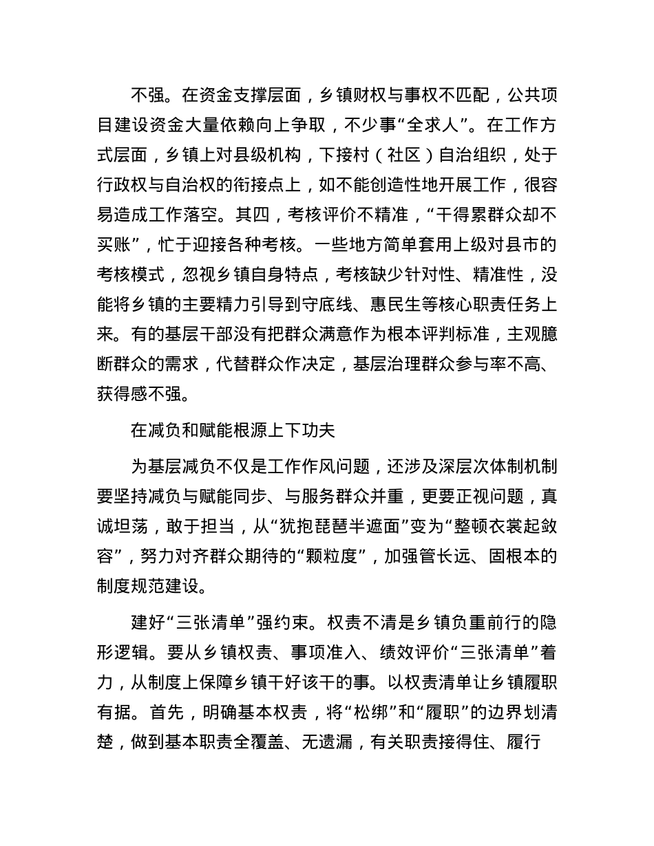 明权确责为基层减负赋能.docx_第3页