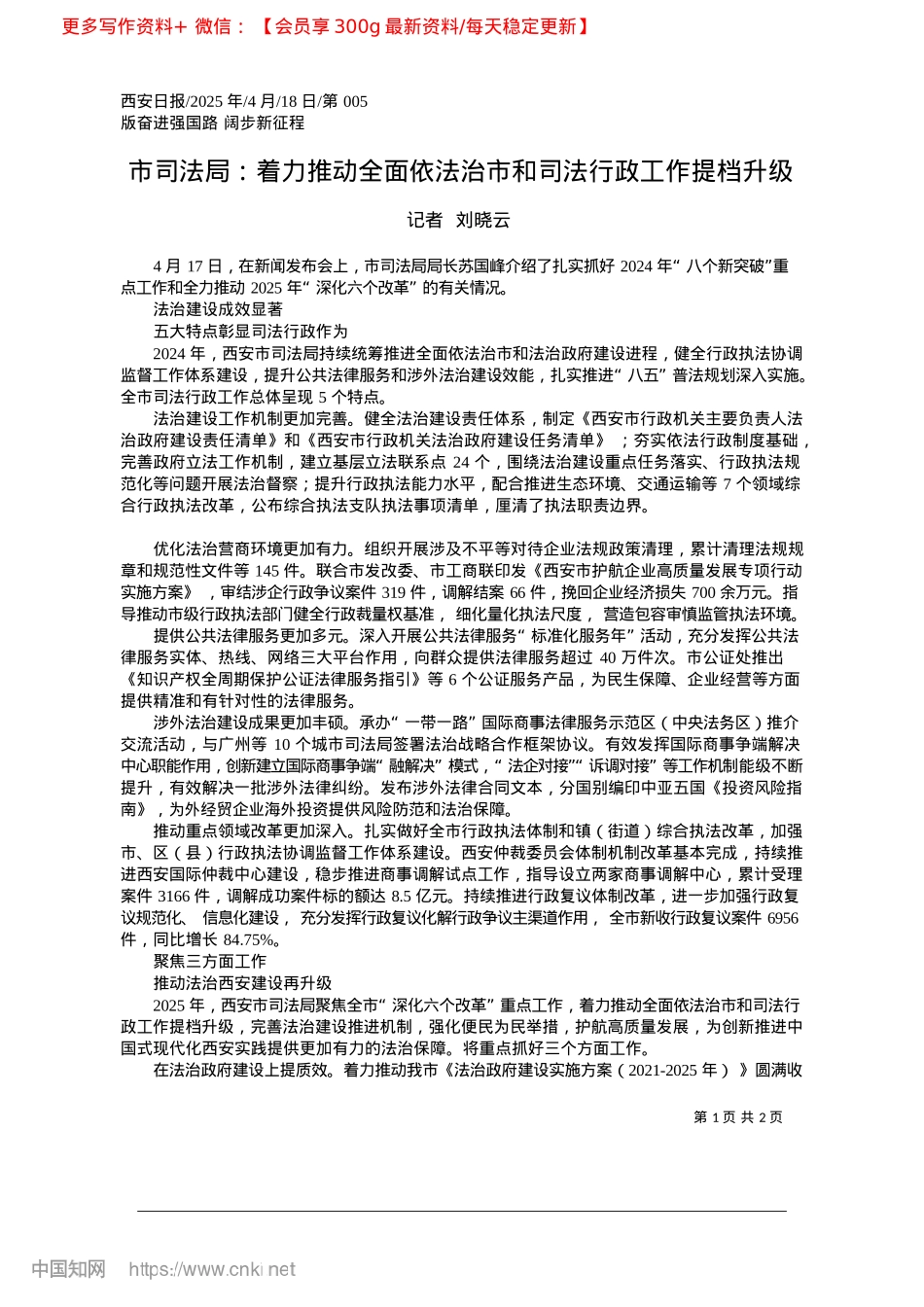 2025.04市司法局：着力推动全面依法治市和司法行政工作提档升级_记者__刘晓云.docx_第1页