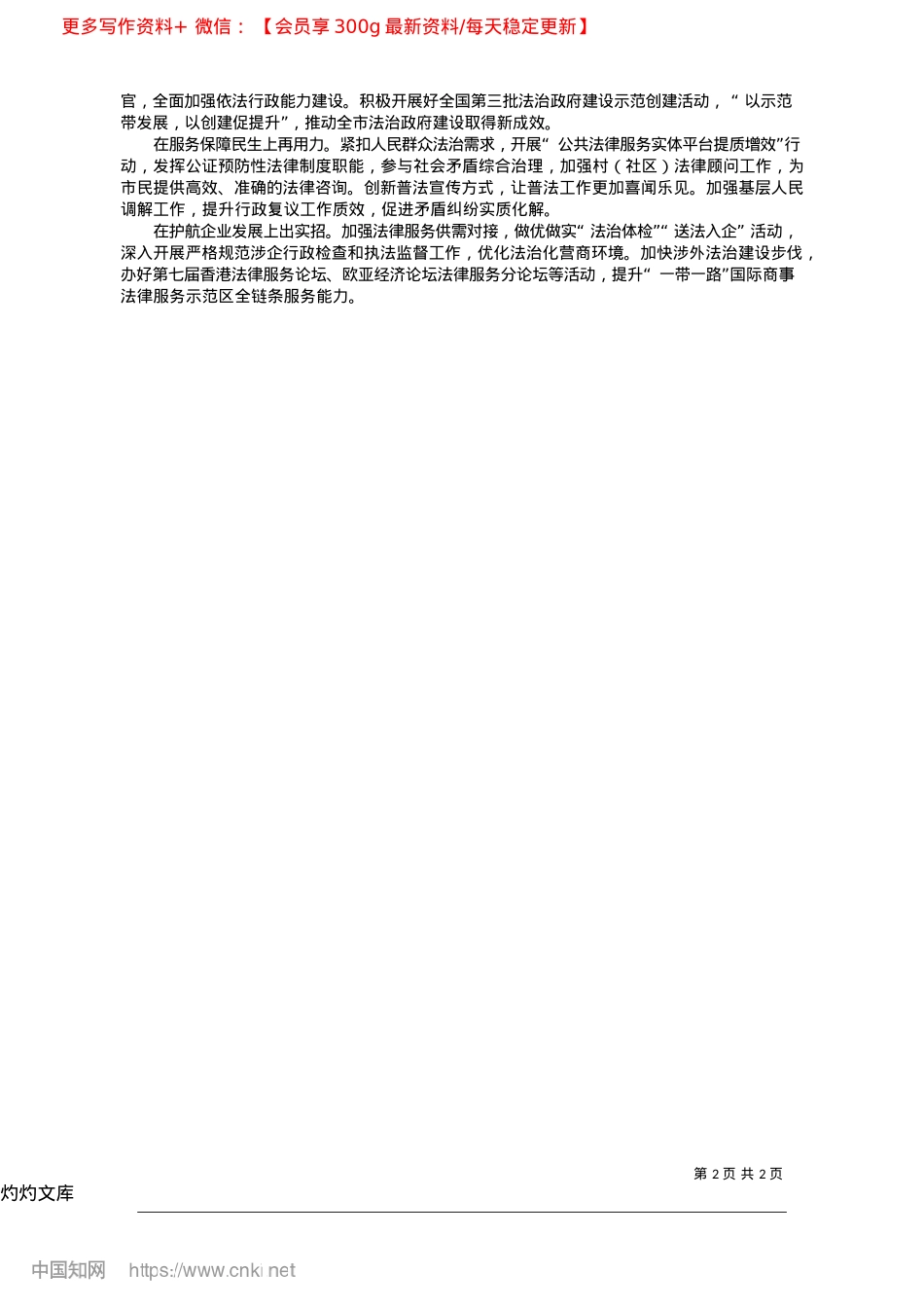 2025.04市司法局：着力推动全面依法治市和司法行政工作提档升级_记者__刘晓云.docx_第2页