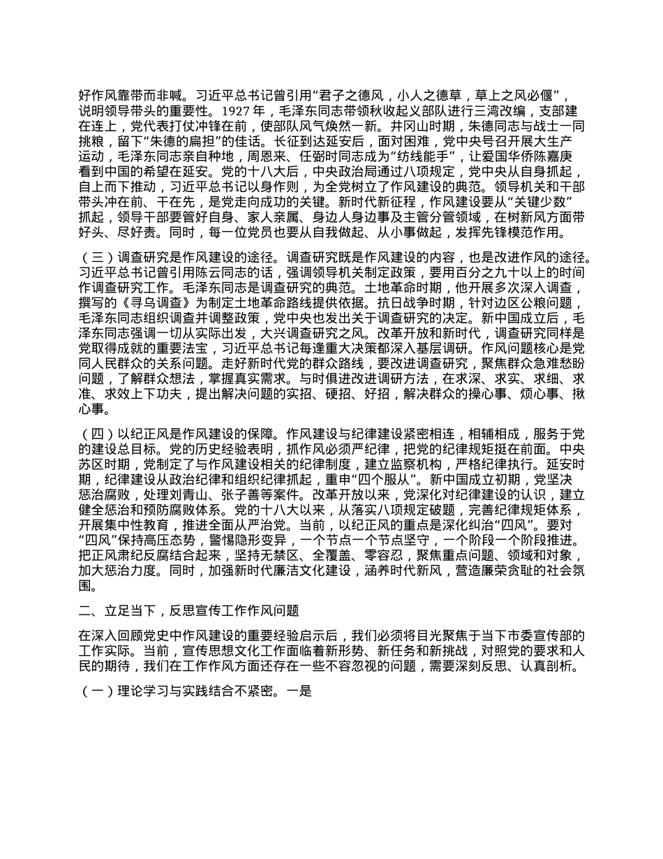 铭记X史强作风,担当使命促发展——在市委宣传部庆祝中国共产X成立104周年大会上的X课讲稿.docx_第2页