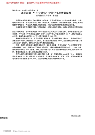 2025.04市司法局__“四个强化”护航企业高质量发展_庆阳融媒见习记者__慕雅丽.docx