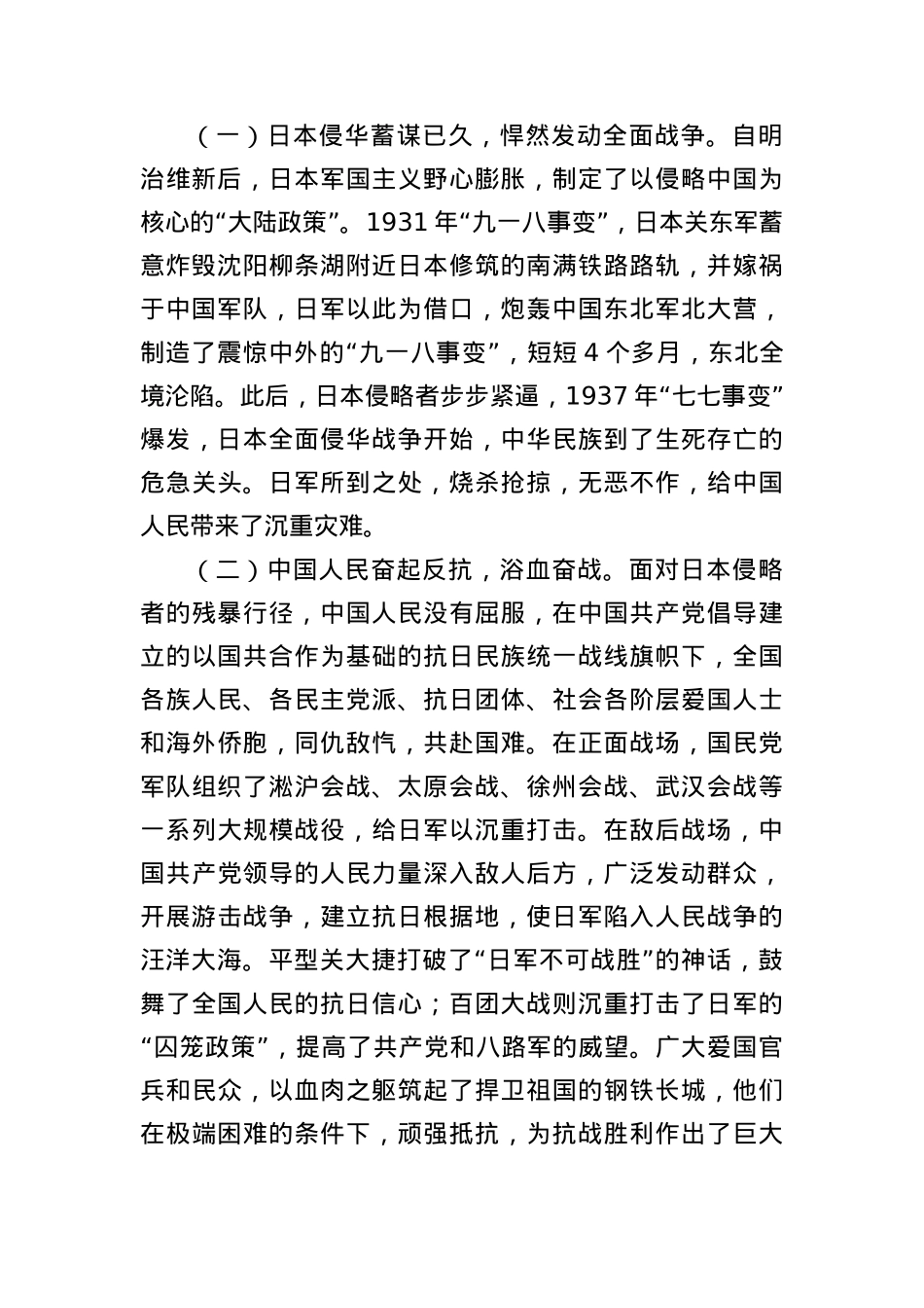 铭记抗战史，筑牢粮储安——庆祝中国人民抗日战争暨世界反法西斯战争胜利80周年专题X课（5047字）.docx_第2页