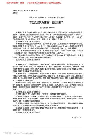 2025.04市委X校聚力建设“五型X校”_见习记者__赵浚彤.docx