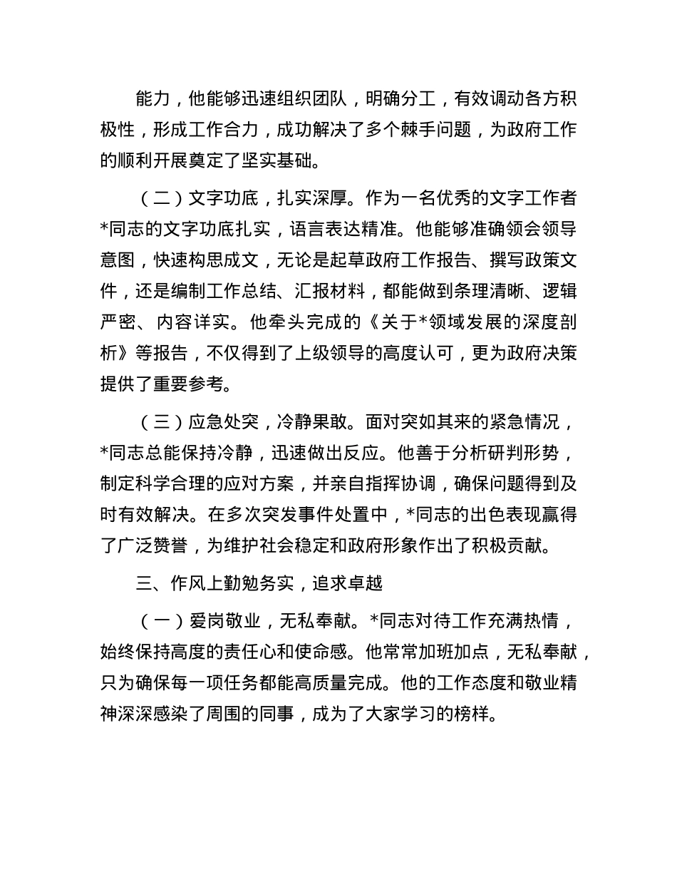 某办公室工作人员现实表现材料.docx_第2页