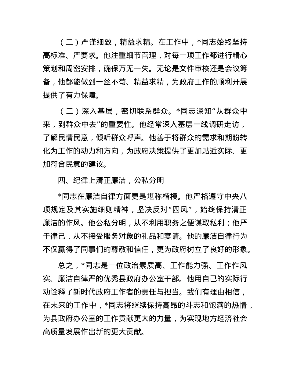 某办公室工作人员现实表现材料.docx_第3页