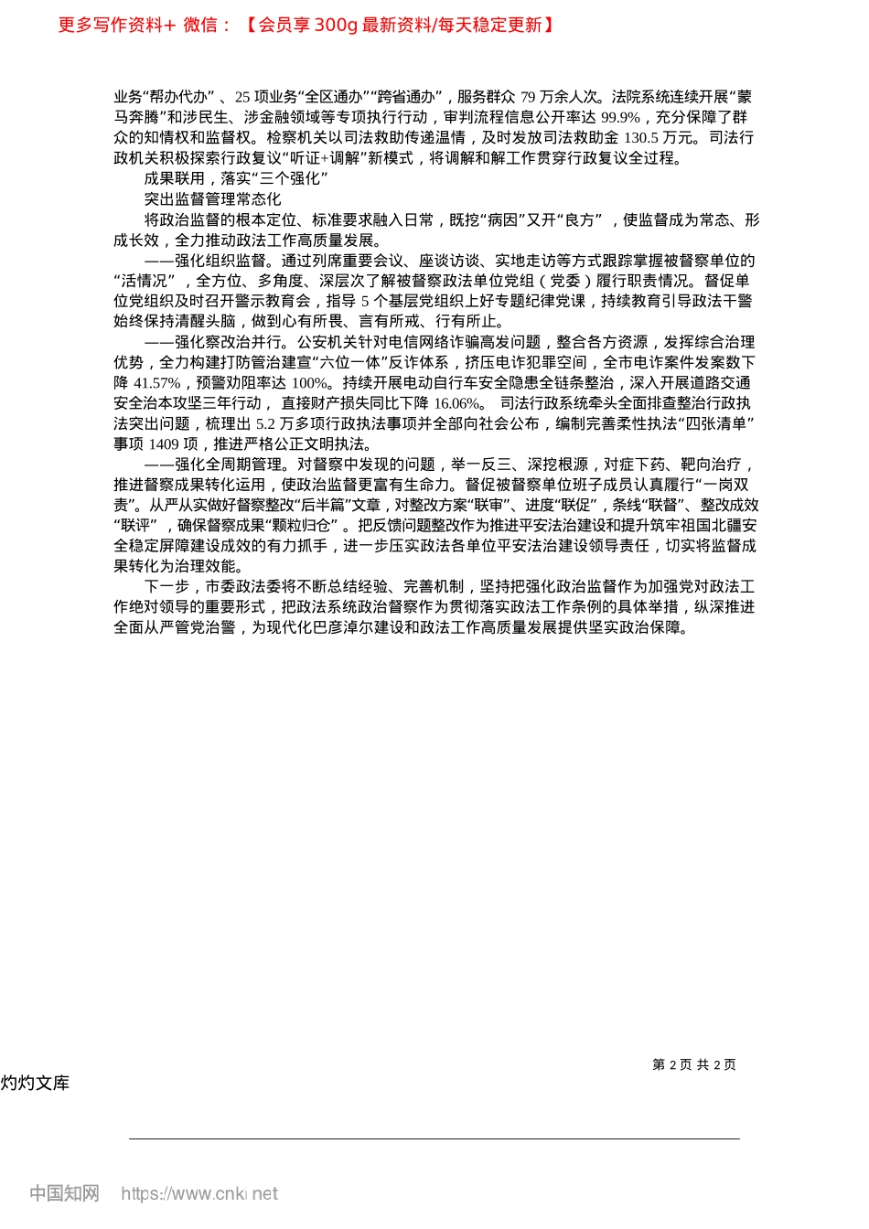 2025.04市委政法委__“巡督联动”...同__“集中体检”精准监督_本报记者__周悦.docx_第2页