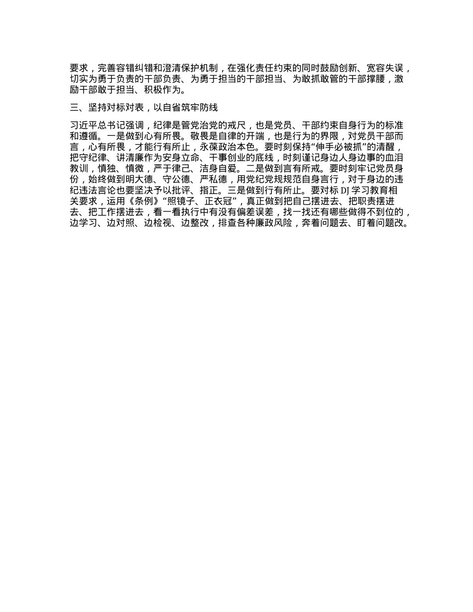 关于学习《条例》交流研讨材料.docx_第2页