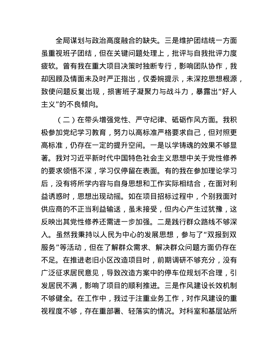 某部门领导干部2024年度专题民主生活会、组织生活会对照检查材料(四个带头).docx_第2页