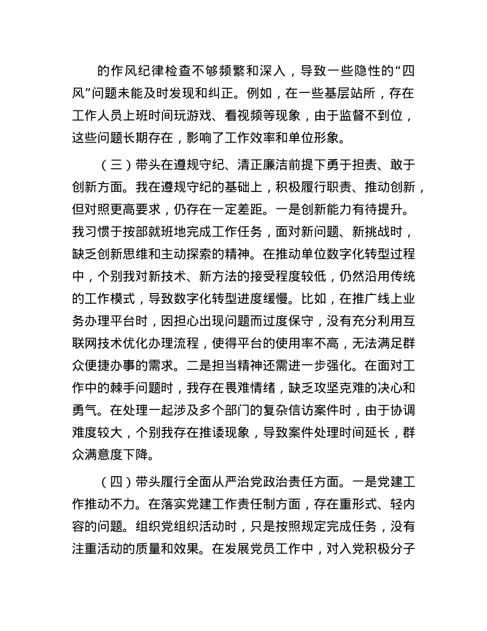 某部门领导干部2024年度专题民主生活会、组织生活会对照检查材料(四个带头).docx_第3页