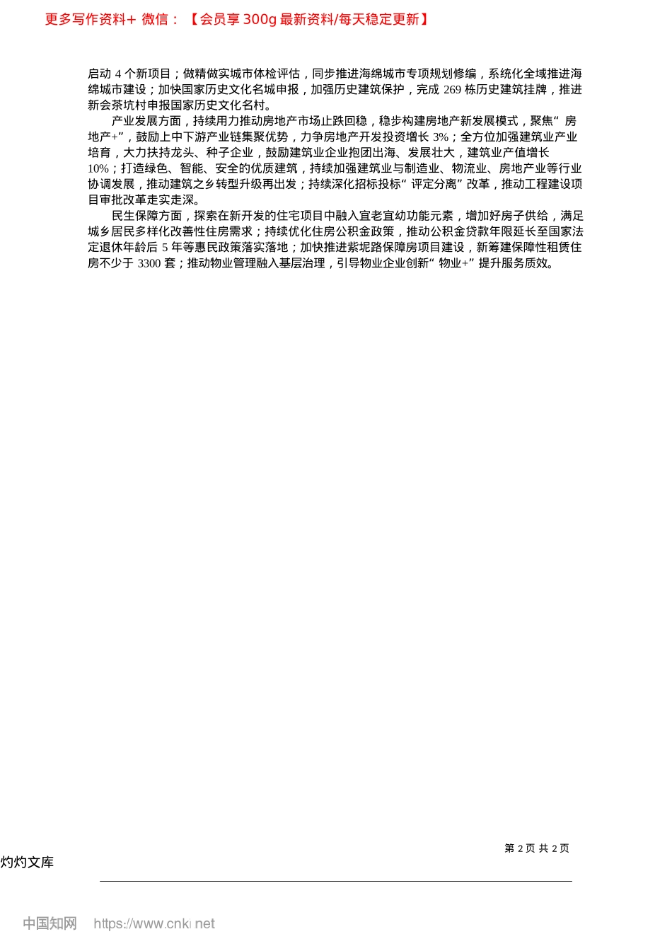 2025.04市住房城乡建设局:以“住建之进”赋能城乡发展新突破_江门日报记者__蔡昭璐__通讯员__邓珮芸.docx_第2页