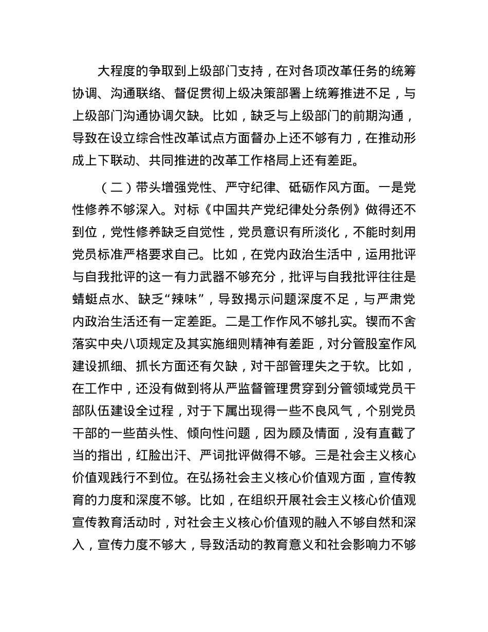某单位X员干部2024年度专题民主生活会、组织生活会对照检查材料（四个带头）.docx_第2页