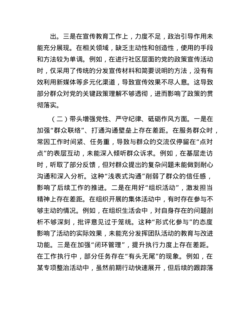 某单位领导班子2024年度专题民主生活会对照检查材料(“四个带头”+落实意识形态责任制).docx_第2页