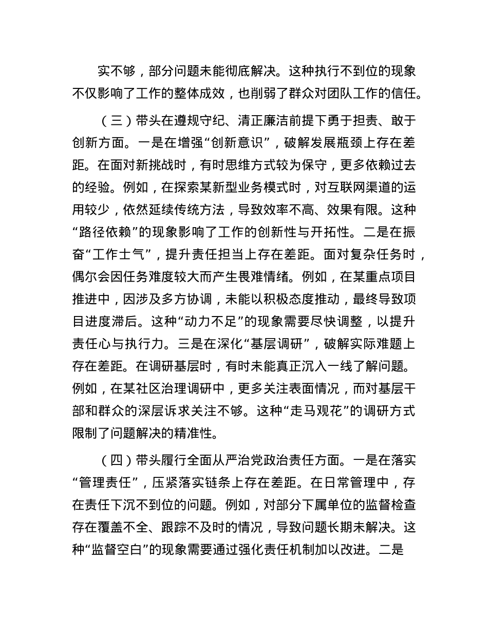 某单位领导班子2024年度专题民主生活会对照检查材料(“四个带头”+落实意识形态责任制).docx_第3页