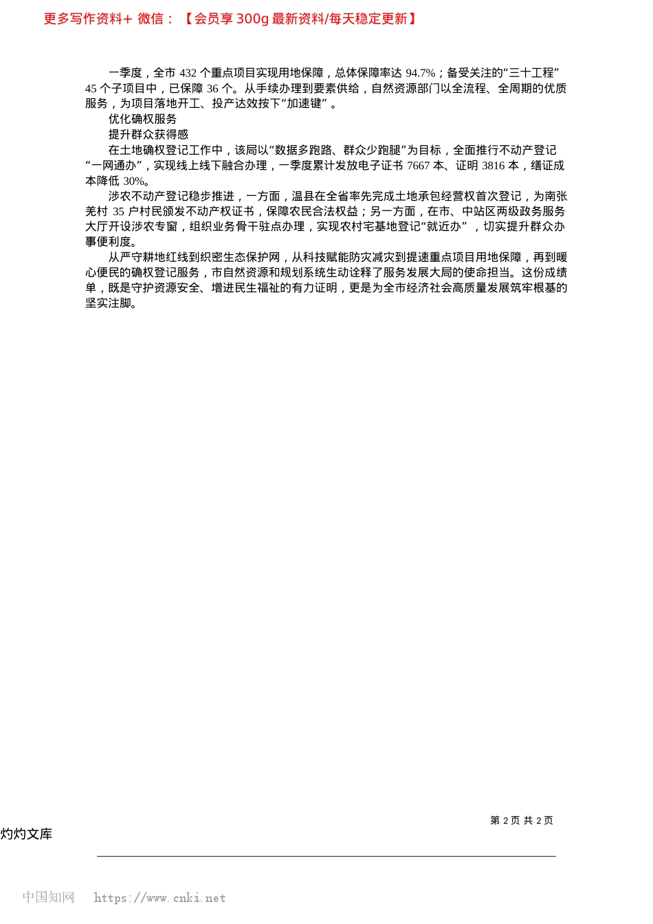2025.04守红线__护生态__强保障_本报记者__张苗.docx_第2页