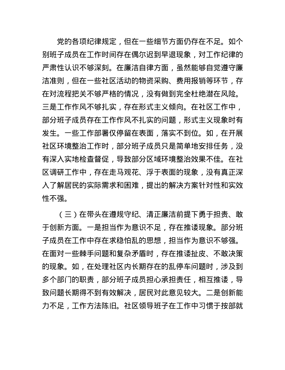 某单位领导班子2024年度专题民主生活会对照检查材料(四个带头).docx_第3页