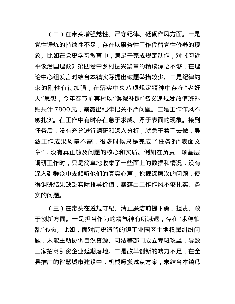 某单位领导干部2024年度民主生活会、组织生活会自我剖析材料（四个带头）.docx_第2页