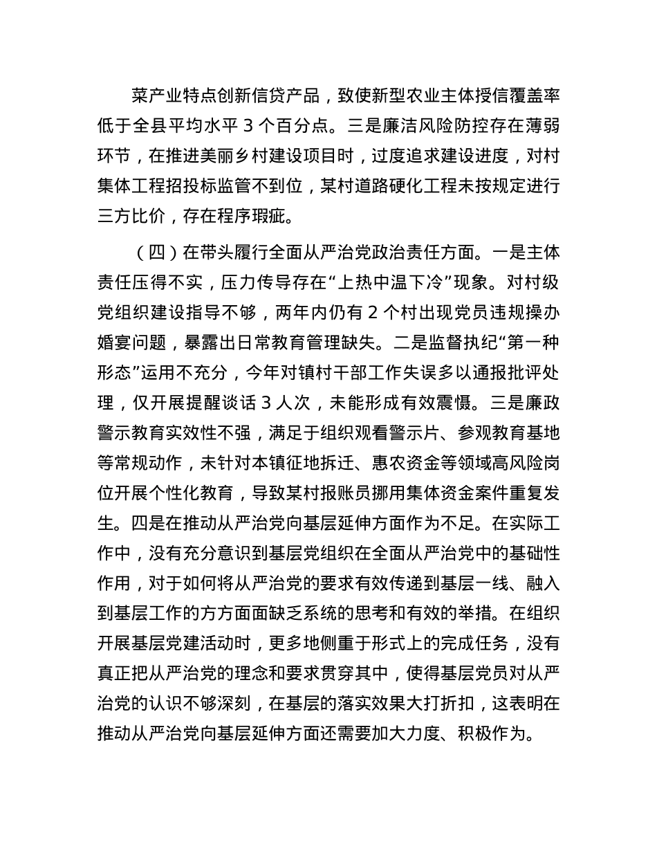 某单位领导干部2024年度民主生活会、组织生活会自我剖析材料（四个带头）.docx_第3页