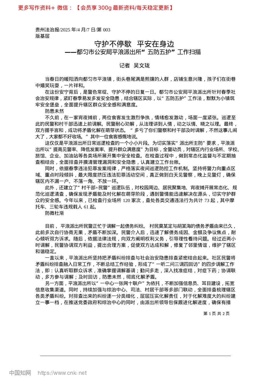 2025.04守护不停歇__平安在身边_记者__吴文珑.docx_第1页
