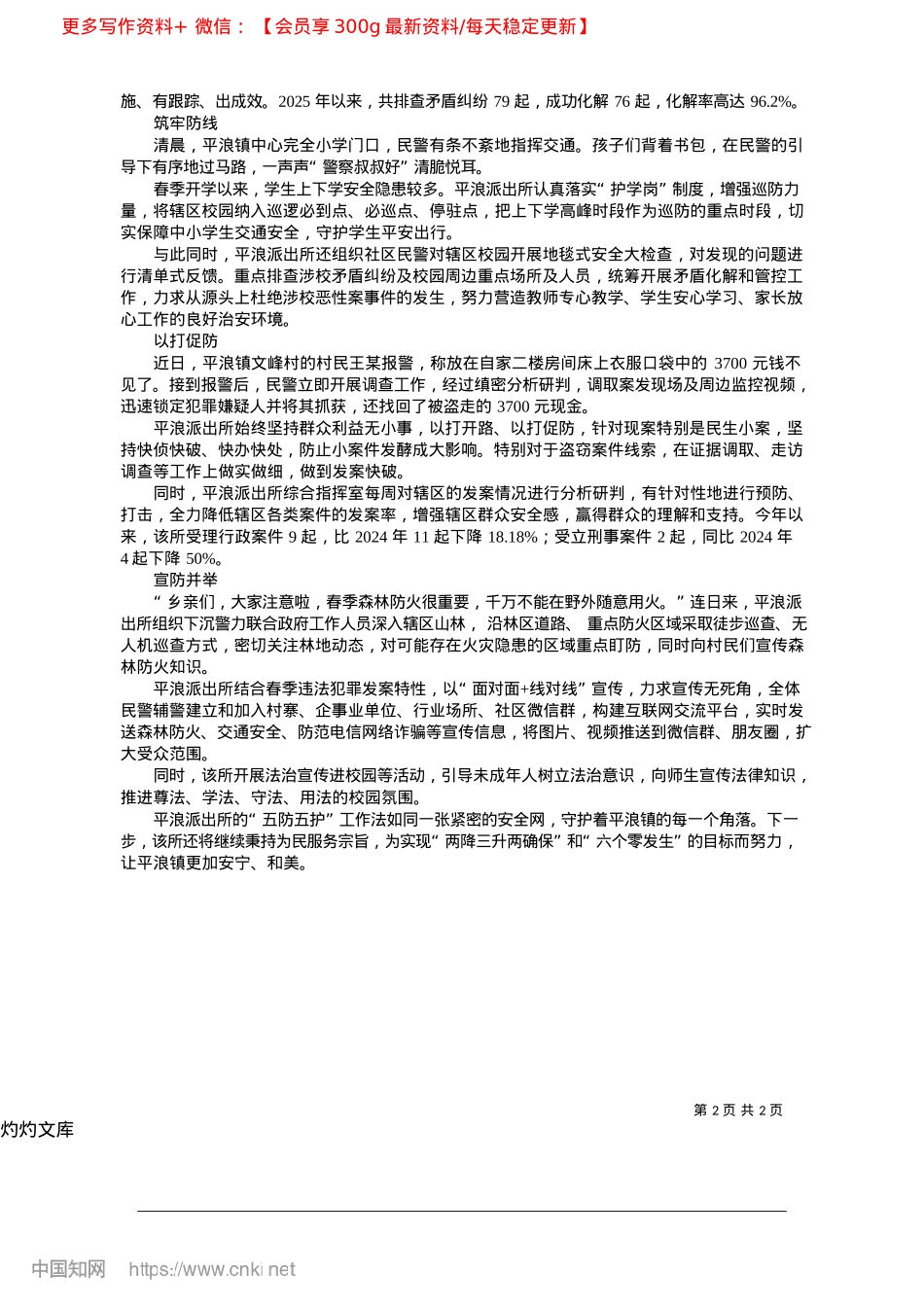 2025.04守护不停歇__平安在身边_记者__吴文珑.docx_第2页