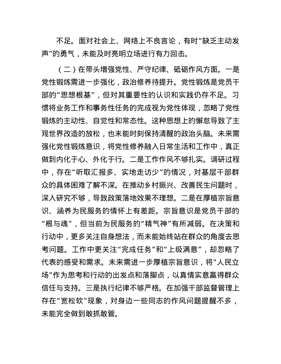 某单位领导干部2024年度专题民主生活会、组织生活会对照检查材料（四个带头）.docx_第2页