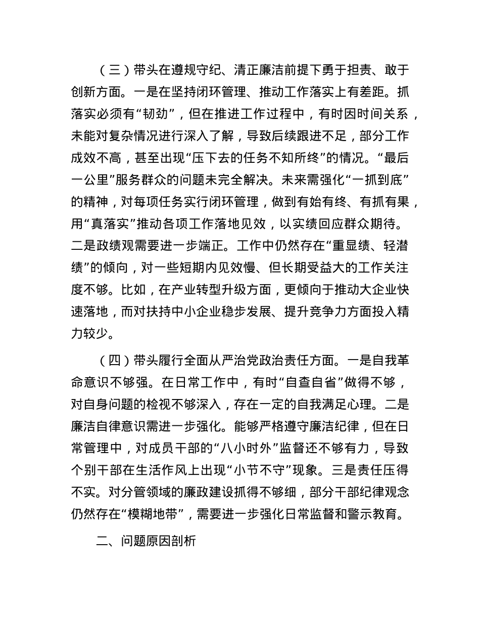 某单位领导干部2024年度专题民主生活会、组织生活会对照检查材料（四个带头）.docx_第3页