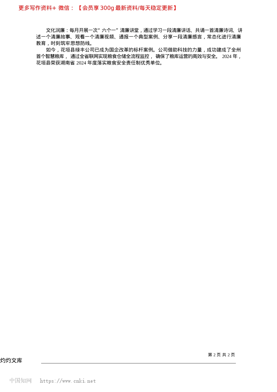 2025.04守护苗乡粮仓_本报特约全媒体记者__刘德..._通讯员__肖引霞__张晗.docx_第2页