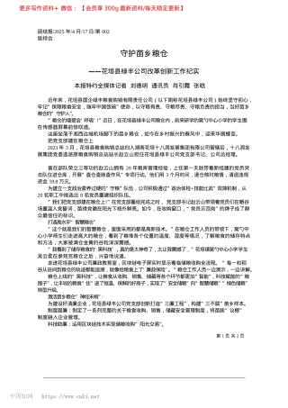 2025.04守护苗乡粮仓_本报特约全媒体记者__刘德..._通讯员__肖引霞__张晗.docx