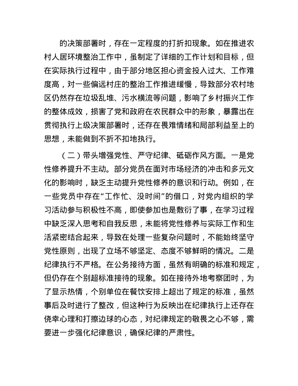 某单位领导干部2024年度专题民主生活会、组织生活会对照检查材料(四个带头+落实意识形态工作责任制).docx_第2页