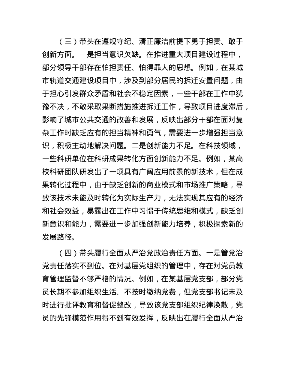 某单位领导干部2024年度专题民主生活会、组织生活会对照检查材料(四个带头+落实意识形态工作责任制).docx_第3页