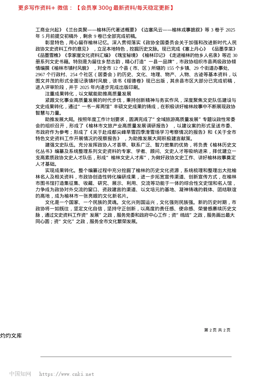 2025.04守护文化根脉__留存榆林记忆_通讯员__高婷.docx_第2页