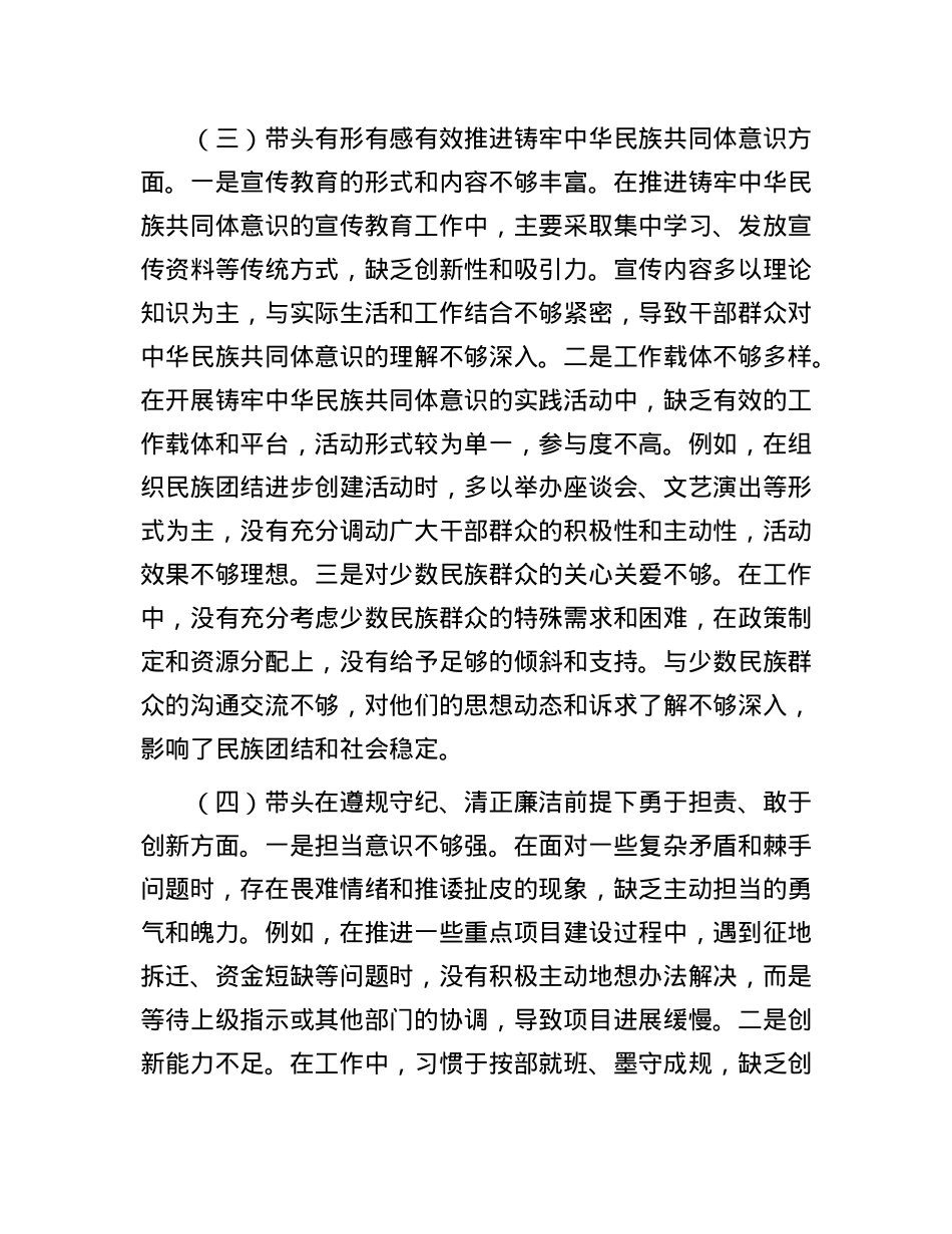 某单位领导干部2024年度专题民主生活会、组织生活会对照检查材料.docx_第3页