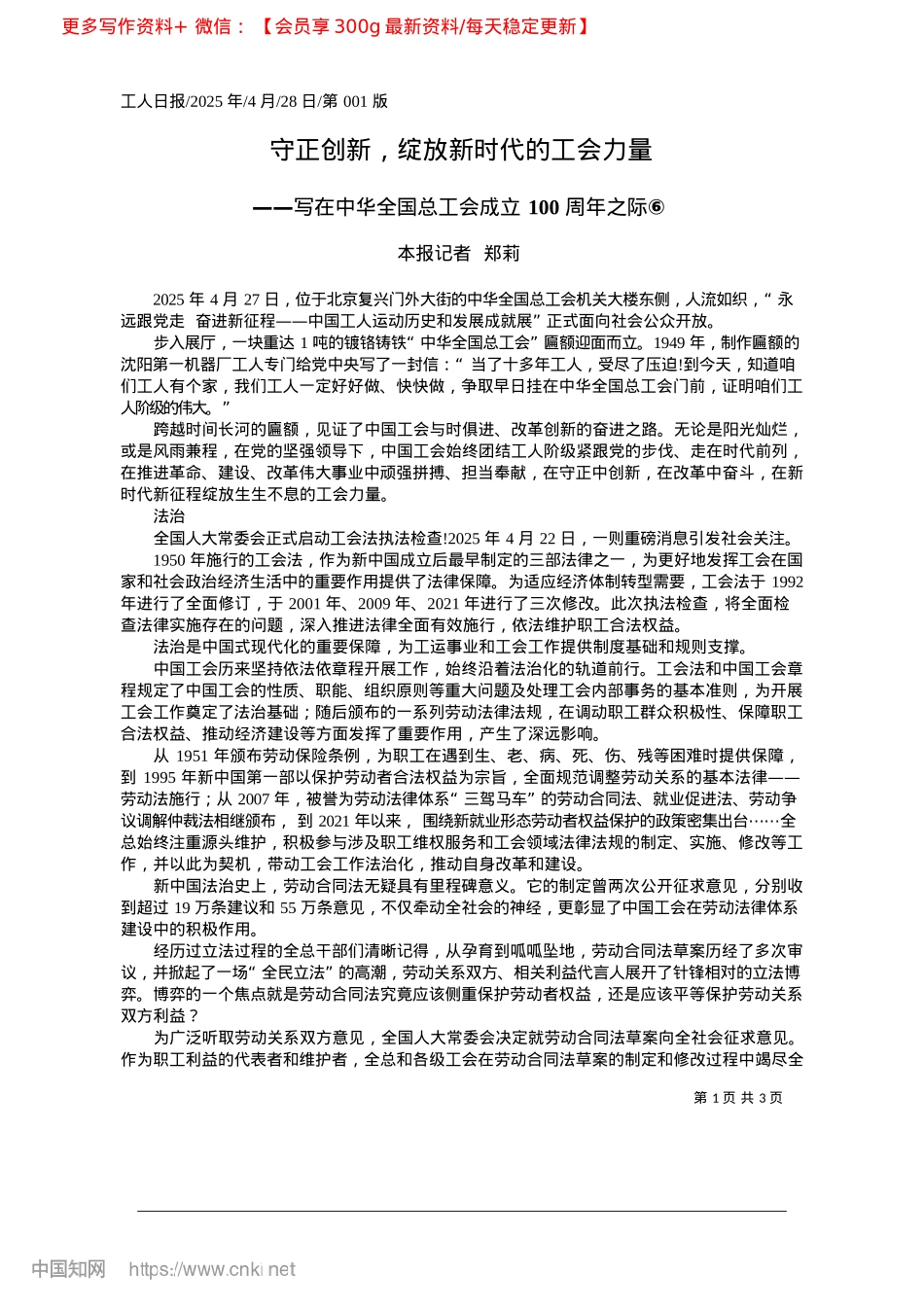 2025.04守正创新，绽放新时代的工会力量_本报记者__郑莉.docx_第1页