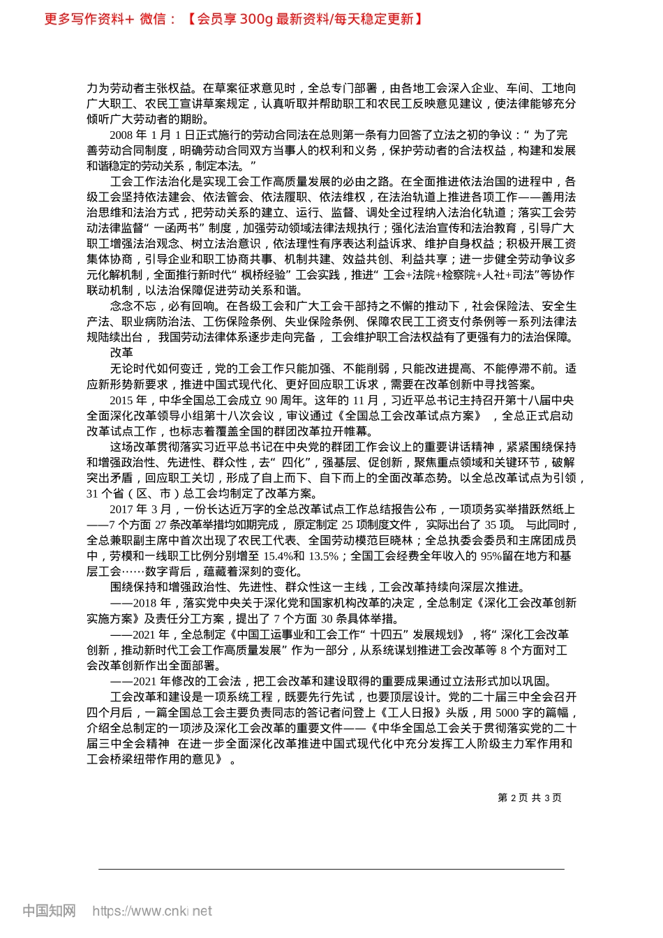 2025.04守正创新，绽放新时代的工会力量_本报记者__郑莉.docx_第2页