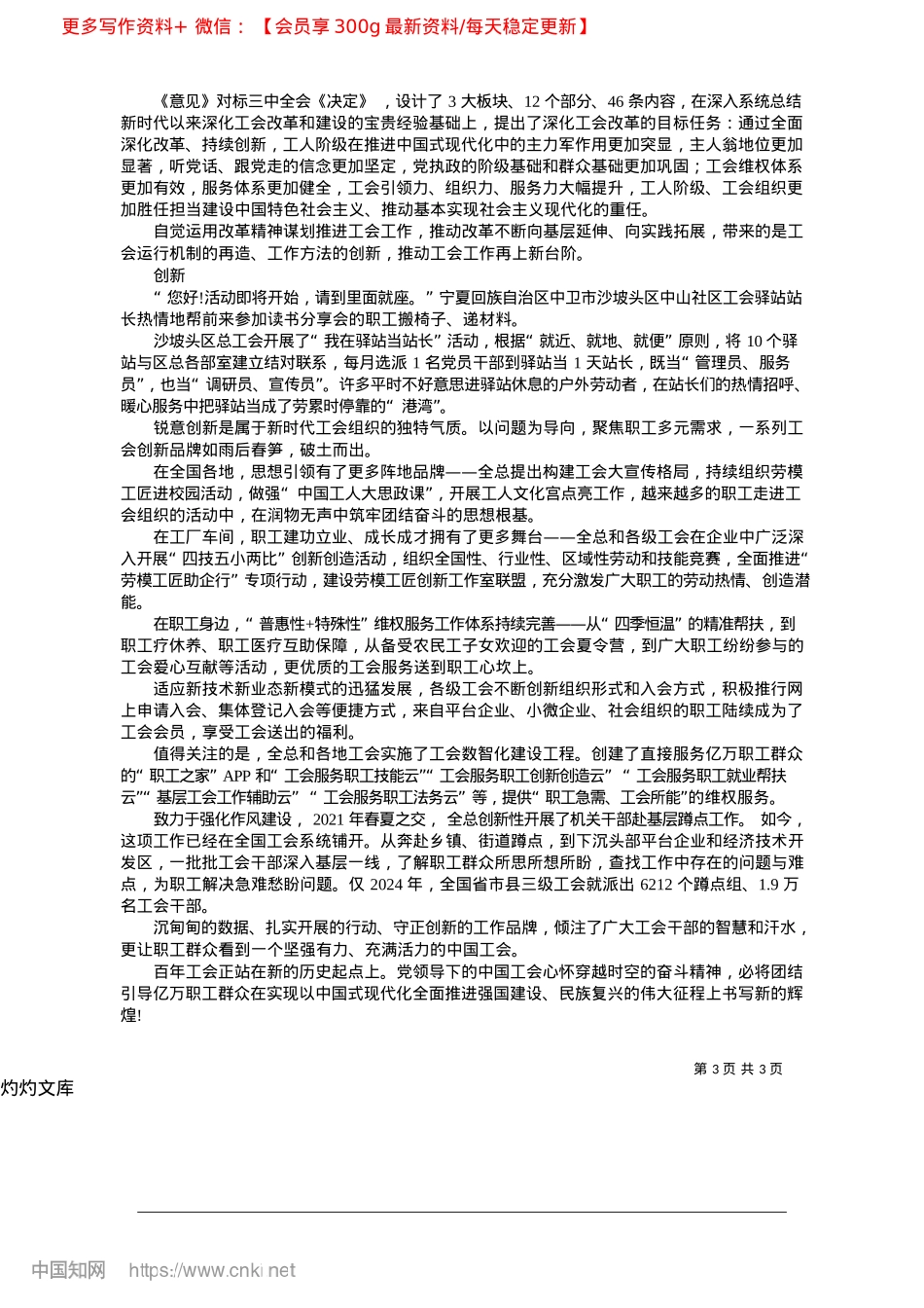 2025.04守正创新，绽放新时代的工会力量_本报记者__郑莉.docx_第3页
