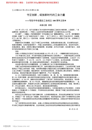 2025.04守正创新，绽放新时代的工会力量_本报记者__郑莉.docx