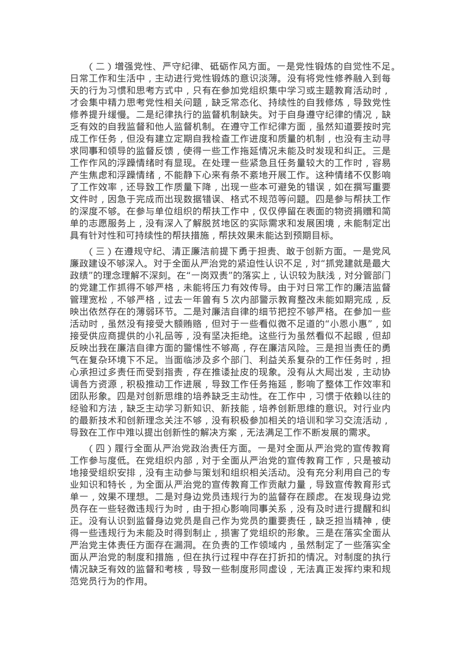 某单位领导干部2024年专题民主生活会、组织生活会对照检查材料(围绕“四个带头”).docx_第2页