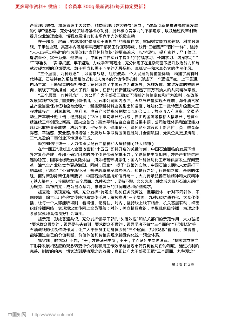 2025.04守正创新赋予石油精神新的时代内涵_中国石油天然气集团有限公司X组书记、董事长__戴厚良.docx_第2页