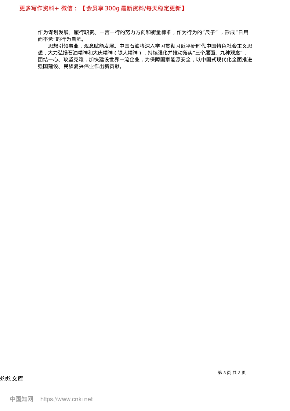 2025.04守正创新赋予石油精神新的时代内涵_中国石油天然气集团有限公司X组书记、董事长__戴厚良.docx_第3页