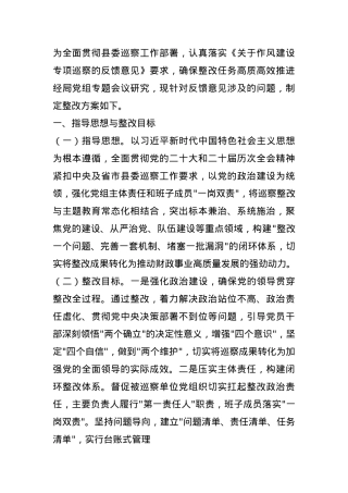 某单位作风建设专项巡察反馈问题整改方案.docx