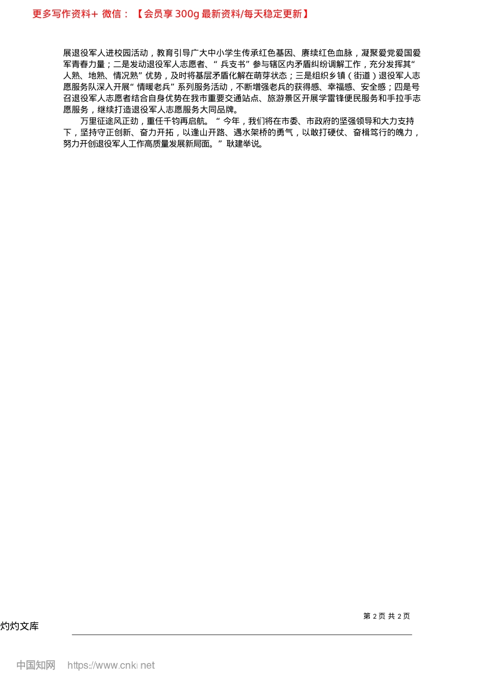 2025.04守正创新稳中求进__努力提高保障水平_本报记者__郑苗苗.docx_第2页