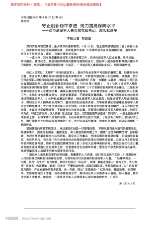 2025.04守正创新稳中求进__努力提高保障水平_本报记者__郑苗苗.docx