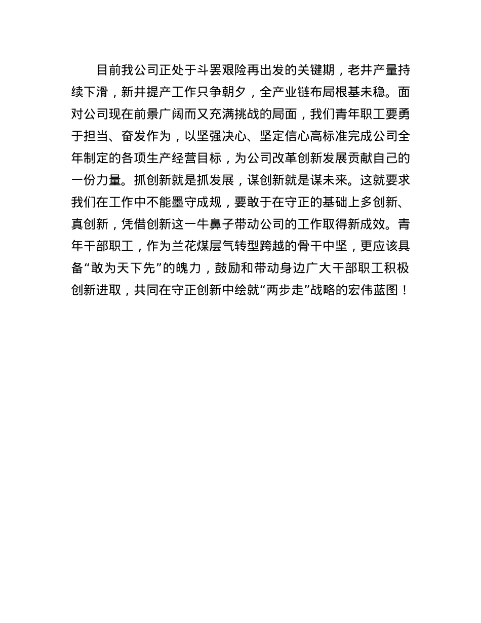 某公司团支部书记学习X的二十届三中全会感悟.docx_第3页