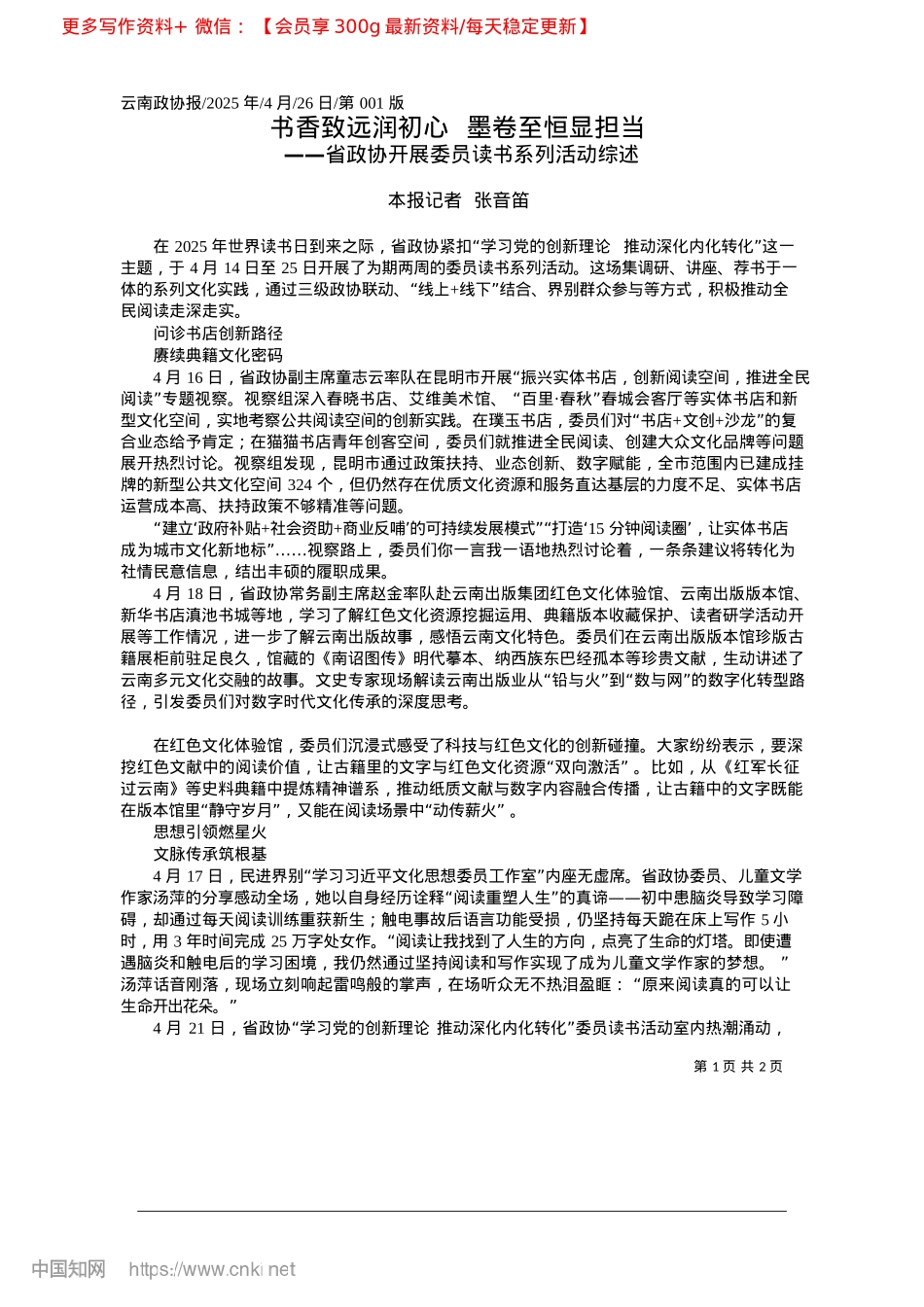 2025.04书香致远润初心__墨卷至恒显担当_本报记者__张音笛.docx_第1页