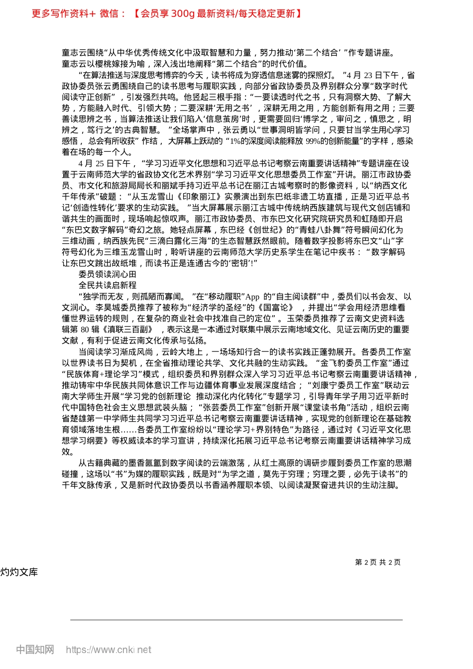 2025.04书香致远润初心__墨卷至恒显担当_本报记者__张音笛.docx_第2页