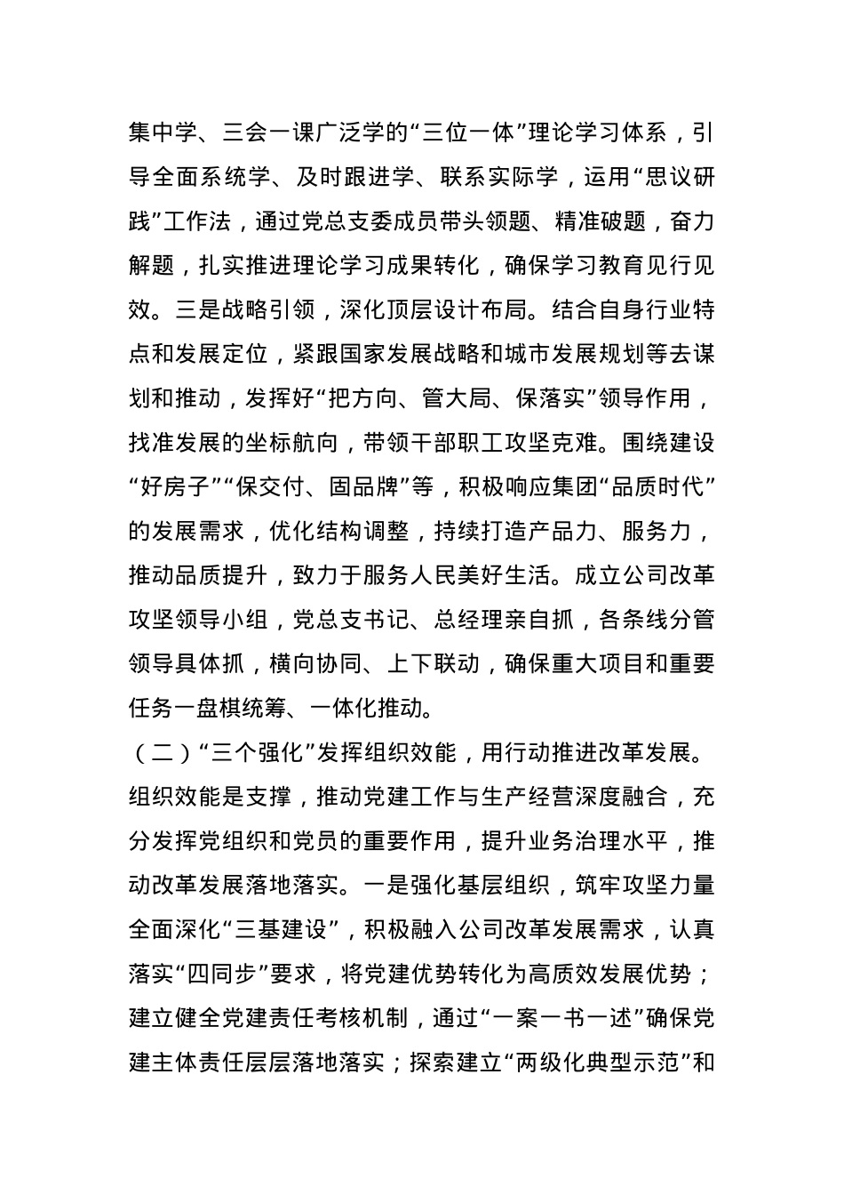某国企党委书记2024年度抓基层党建工作述职报告.docx_第2页