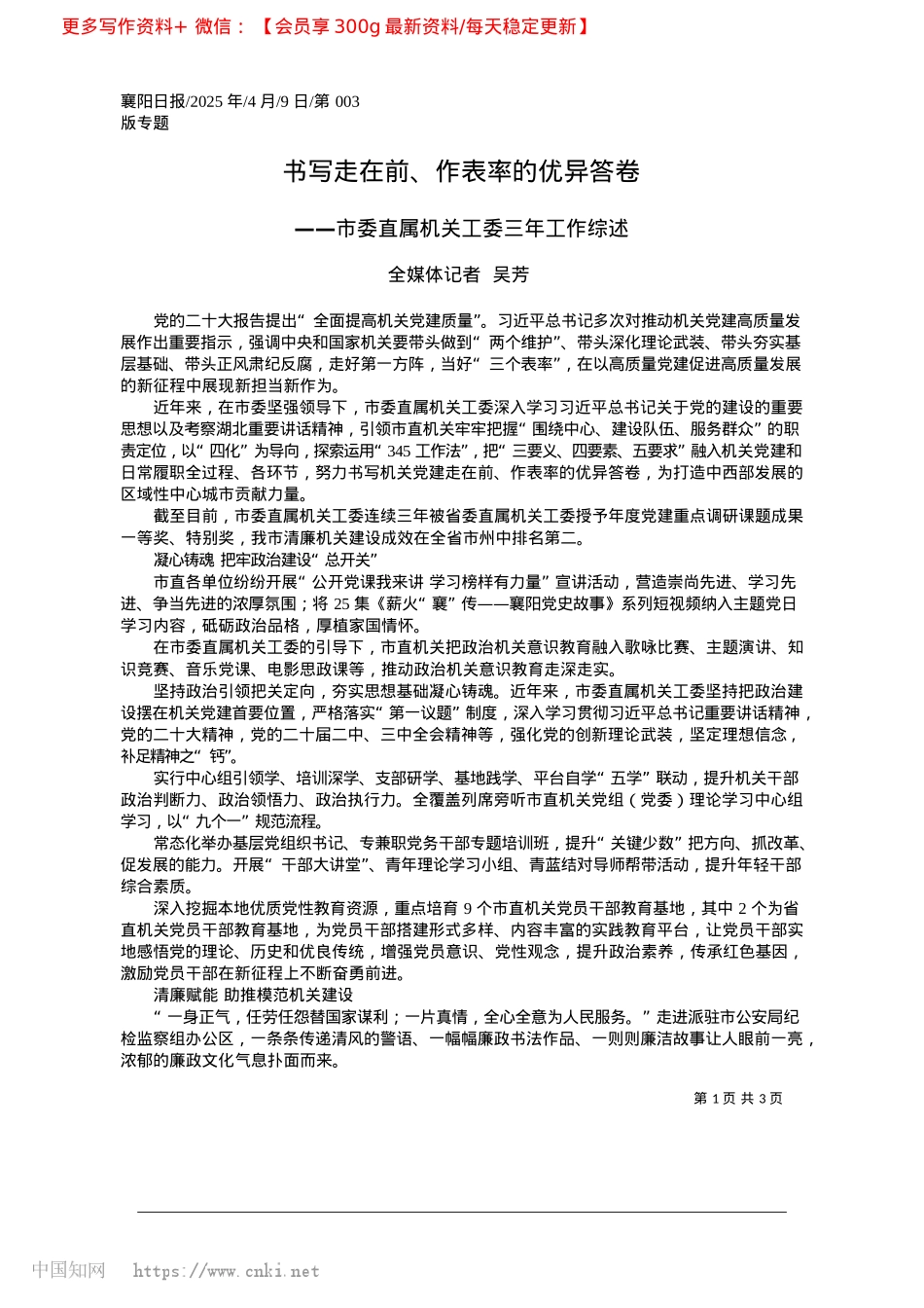 2025.04书写走在前、作表率的优异答卷_全媒体记者__吴芳.docx_第1页