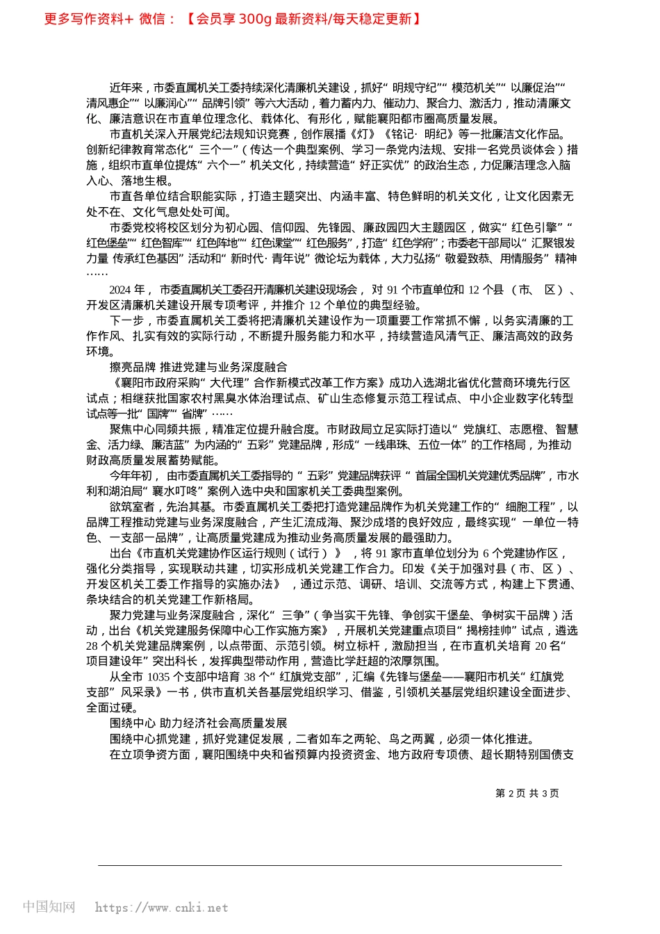 2025.04书写走在前、作表率的优异答卷_全媒体记者__吴芳.docx_第2页