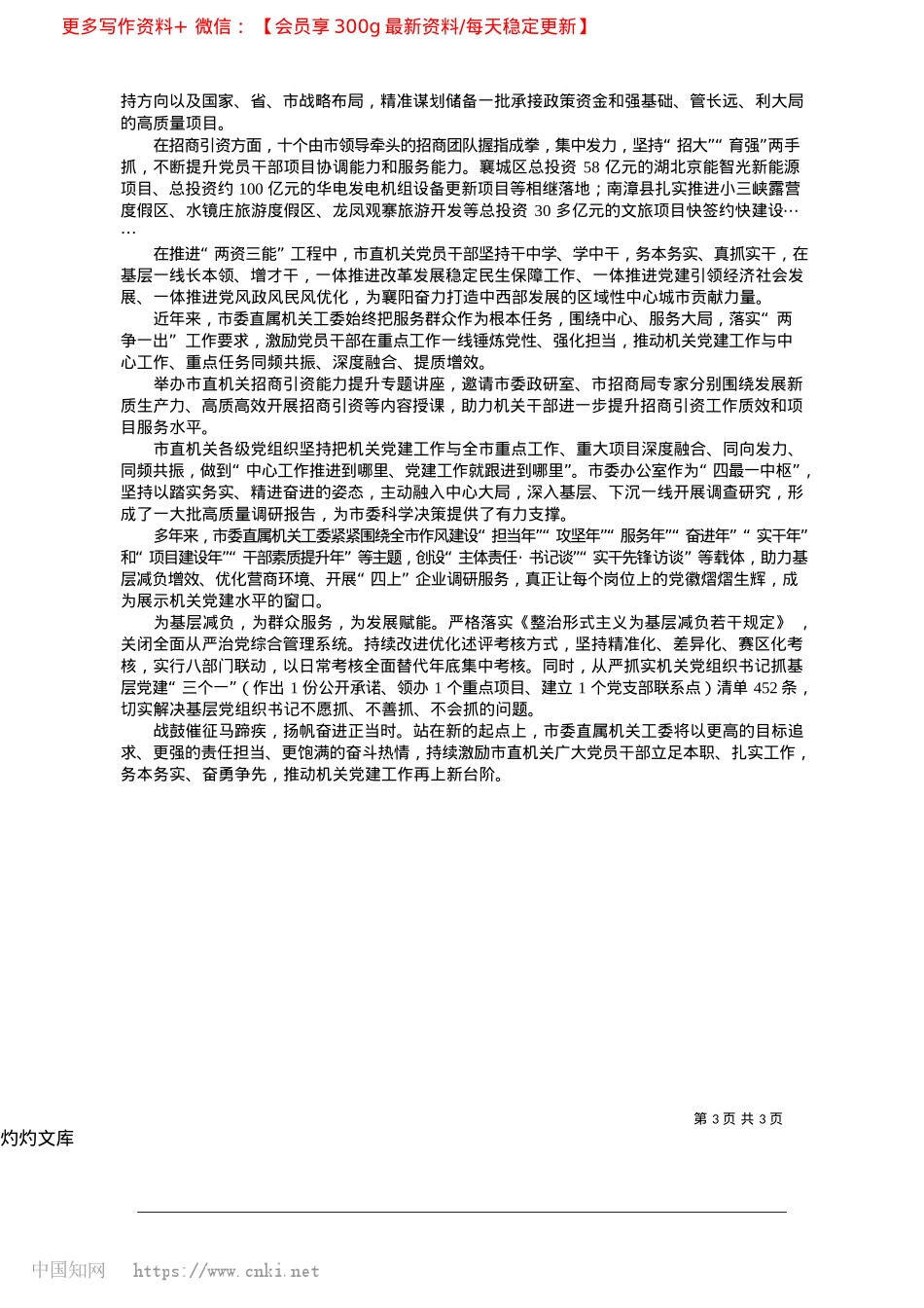 2025.04书写走在前、作表率的优异答卷_全媒体记者__吴芳.docx_第3页