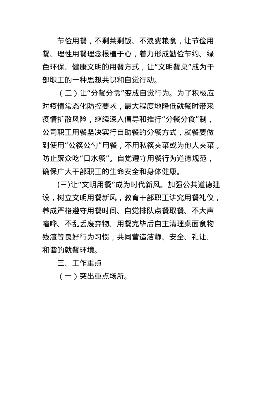 关于制止餐饮浪费行为创建文明餐桌行动工作方案.docx_第2页