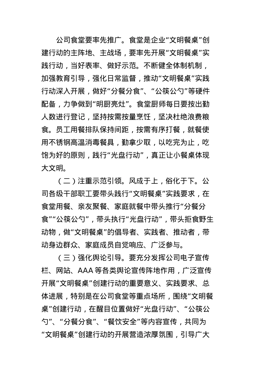 关于制止餐饮浪费行为创建文明餐桌行动工作方案.docx_第3页